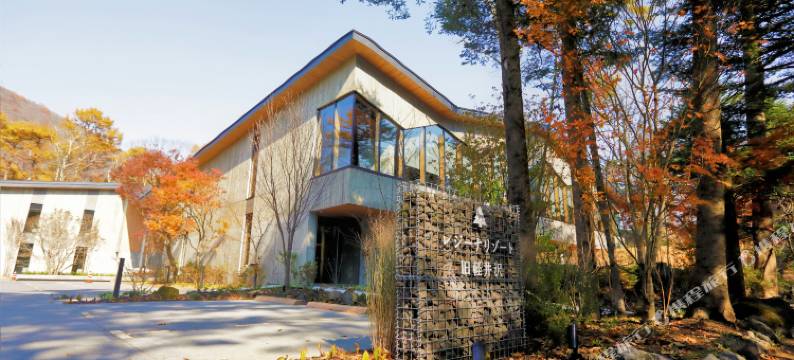 旧轻井泽里贾纳度假村(Regina Resort Kyukaruizawa)图片