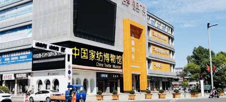 南通星岛时尚酒店图片