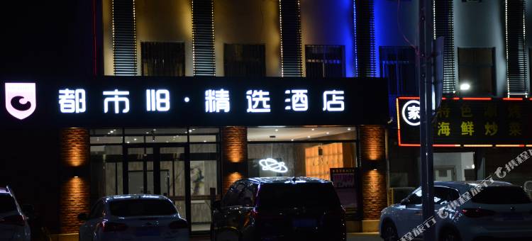 都市118精选酒店(青岛国际博览中心店)图片