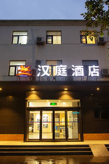 郑州汉庭酒店