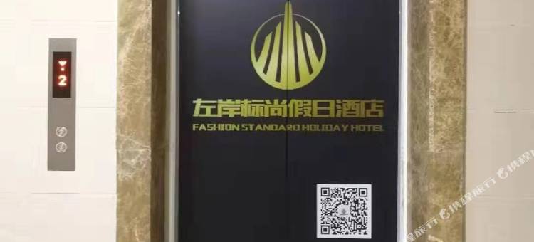 洛阳左岸标尚假日酒店图片