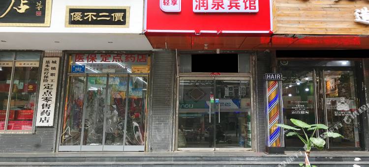 润泉宾馆(济南省立医院店)图片