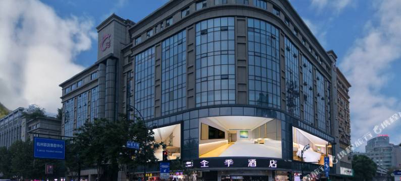 全季酒店(杭州西湖延安路店)图片