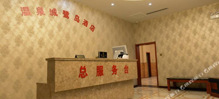 白洋淀鹭岛酒店图片