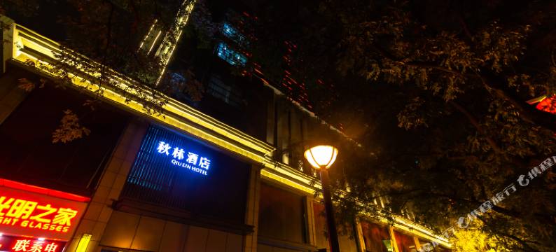 秋林酒店(西安建筑科技大学李家村地铁站店)图片