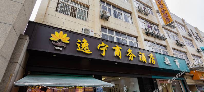 逸宁商务酒店(武汉光谷店)图片
