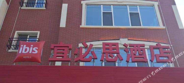 宜必思酒店(长春一汽店)图片