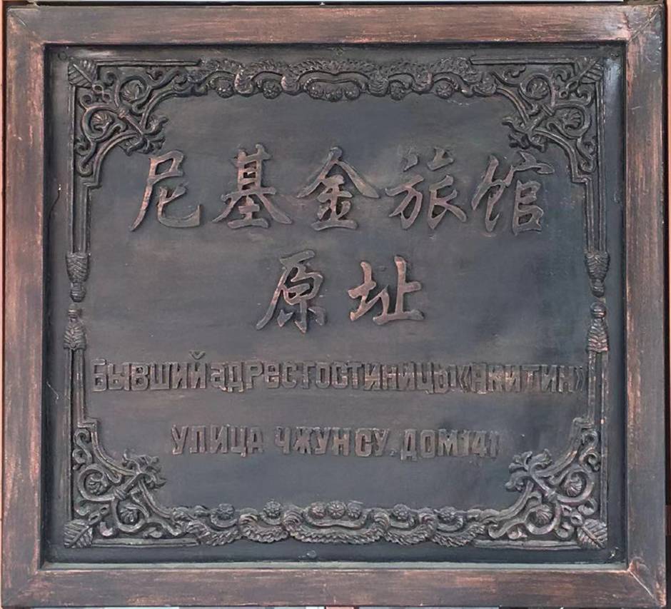 满洲里饭店(百年俄式主题店)图片