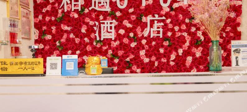 昆明相遇0104酒店图片