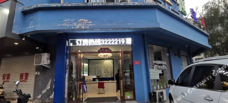 遇见主题客栈(信阳师范学院店)图片