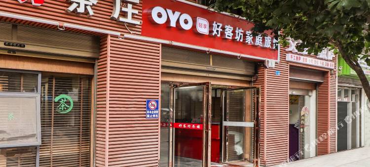 OYO长沙县好客坊家庭旅馆图片