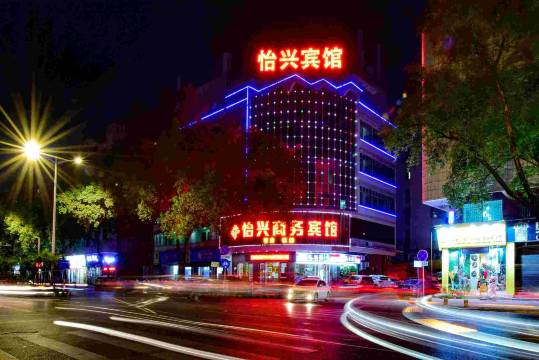 佛山怡兴商务宾馆