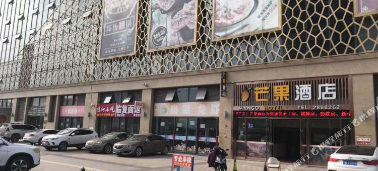芒果酒店(广安火车南站店)图片