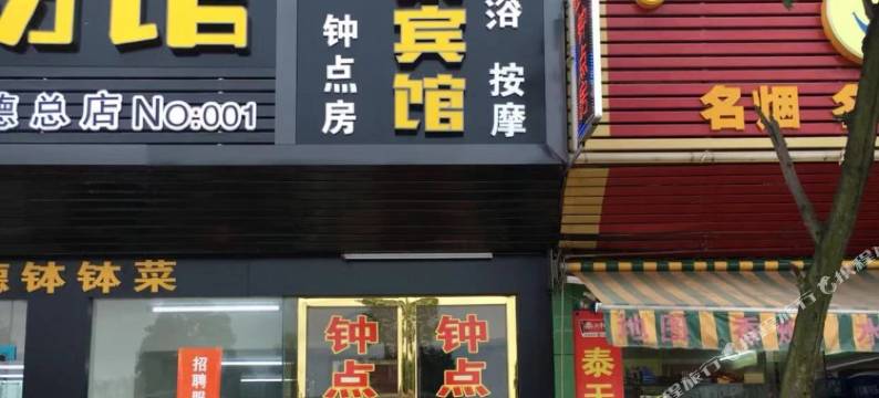 常德金泰宾馆图片