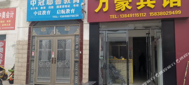 巩义万豪宾馆图片