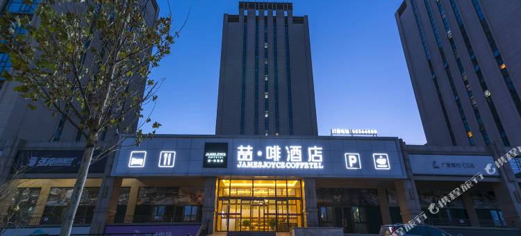 喆啡酒店(北京亦庄马驹桥京东总部店)图片