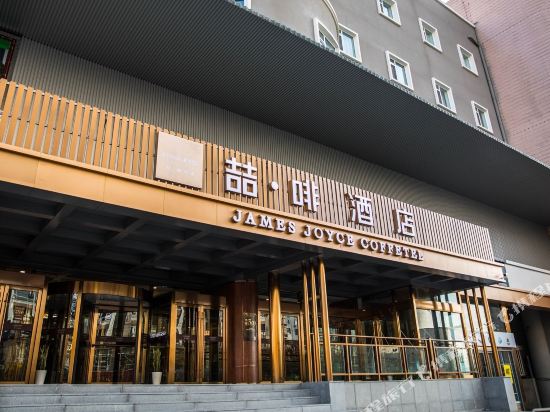 喆·啡酒店(青岛中央商务区利群四方购物广场店)