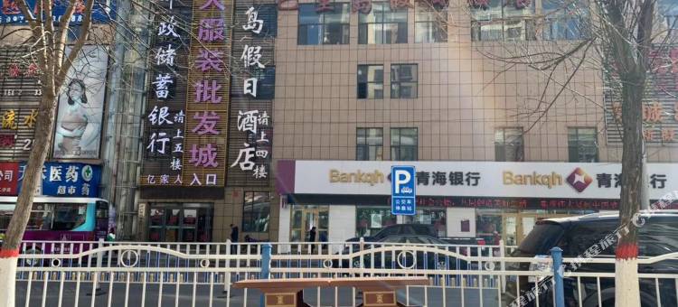 巴里岛假日酒店(大通店)图片