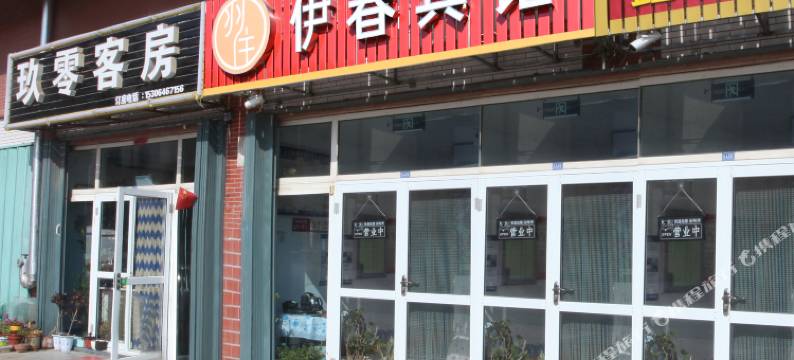 潍坊伊春宾馆图片