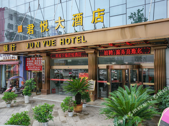 仪陇君悦大酒店