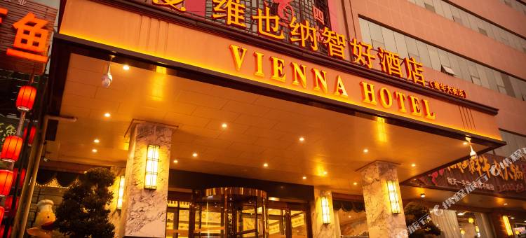 维也纳智好酒店(石家庄建华大街北宋地铁站店)图片