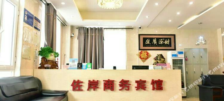 康平佐岸商务宾馆图片