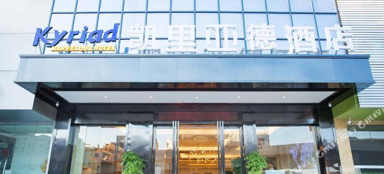 凯里亚德酒店(广州北站地铁站店)图片