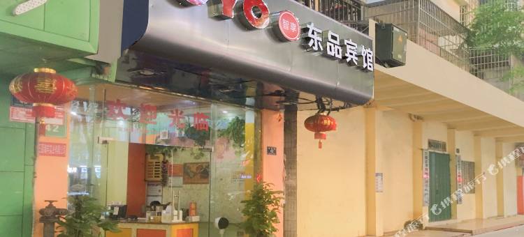 三亚东品宾馆图片