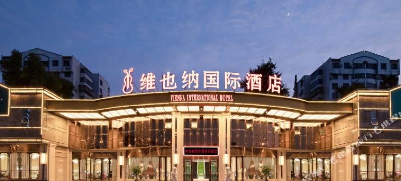 维也纳国际酒店(重庆江津滨江店)图片