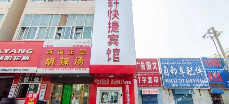 OYO库尔勒俪轩快捷宾馆图片