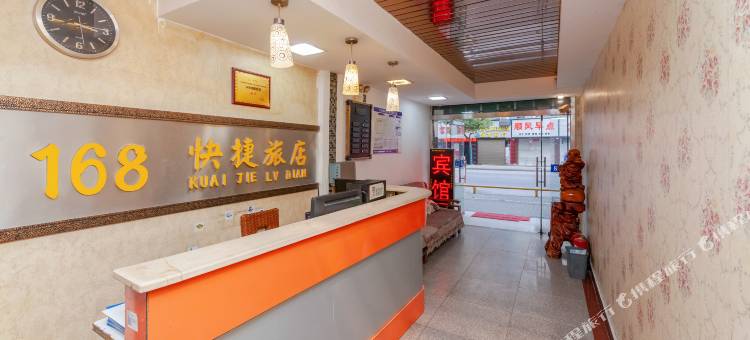 蚌埠168快捷旅店图片