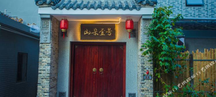 深圳山朵壹号民宿图片