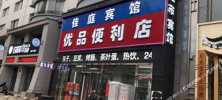 沈阳佳庭宾馆图片