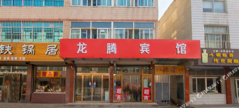 济南龙腾宾馆图片