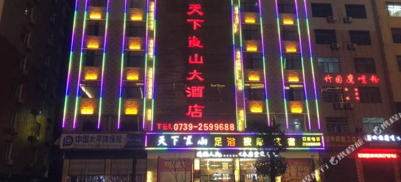 新宁天下崀山酒店图片