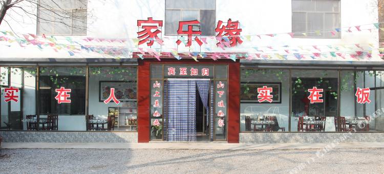 淄川家乐缘旅馆图片
