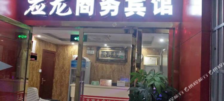 奉节应龙宾馆图片