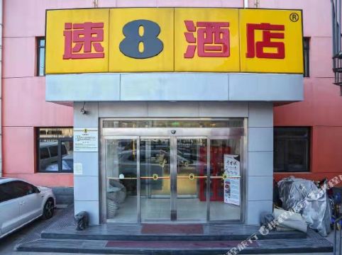 速8酒店(北京十里河地铁肿瘤医院店)