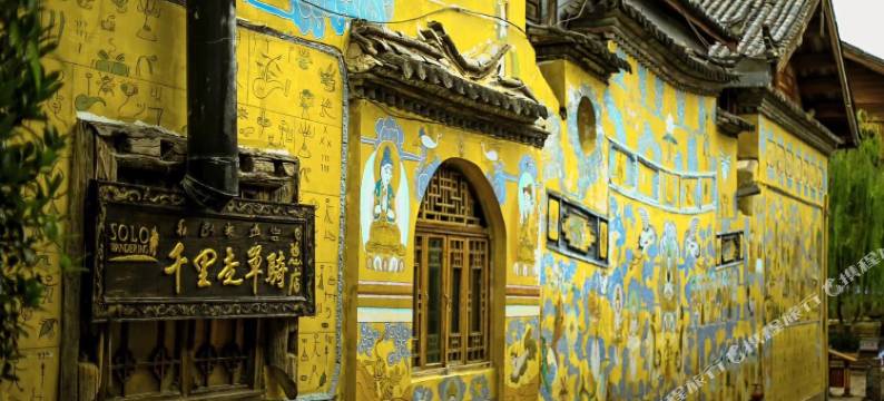 丽江米粒小栈图片