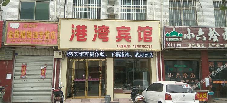 方城港湾宾馆图片