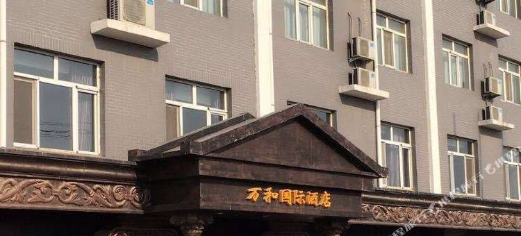 朝阳万和酒店图片