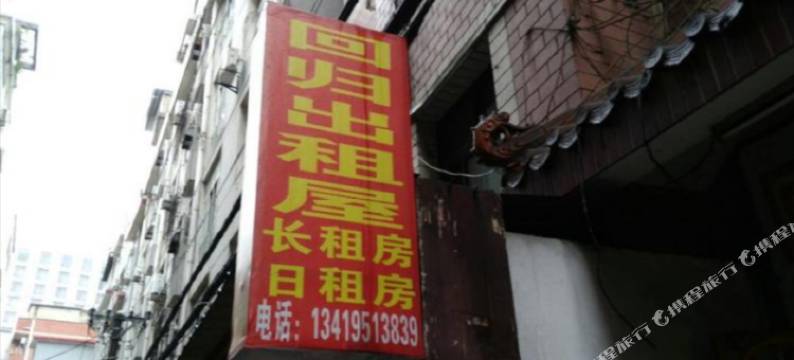 武汉回归出租屋图片