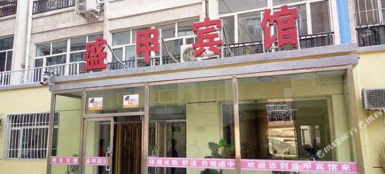 巴彦淖尔盛甲宾馆图片