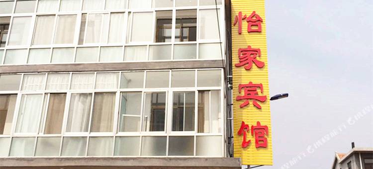 青岛怡家宾馆图片