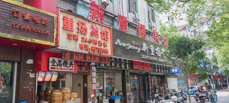无锡新重扬宾馆(无锡南长街清名桥地铁站店)图片