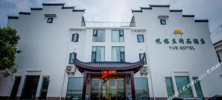 无锡悦榕庄精品酒店图片