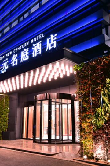 杭州萧山开元名庭酒店图片