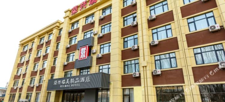 荣兴瑞美精品酒店(沈阳七号街地铁站店)图片
