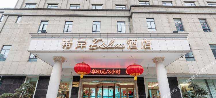 希岸Deluxe酒店(南昌八一广场青山路口地铁站店)图片