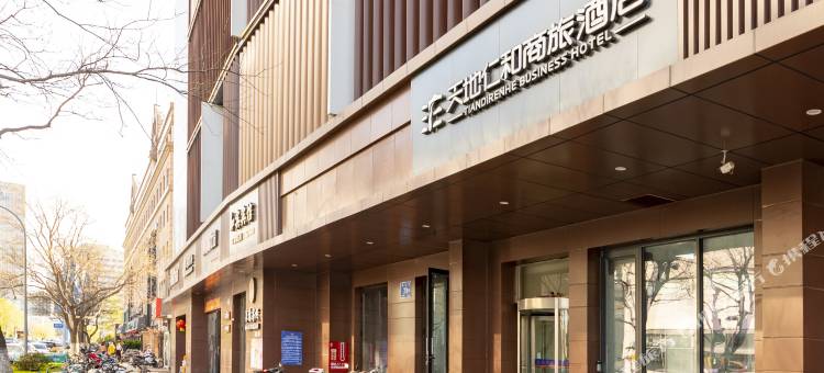 天地仁和连锁酒店(济南泉城广场芙蓉街店)图片